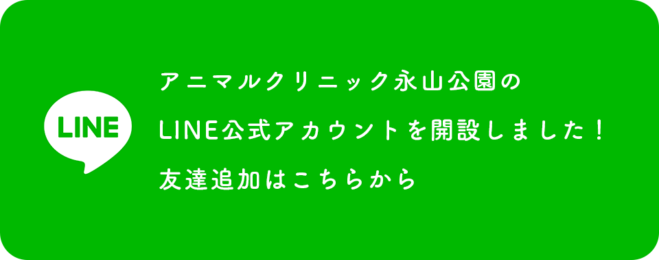 LINE公式アカウントのご登録はこちら